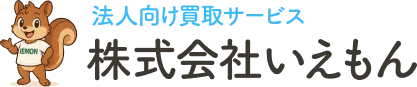 法人向け買取サービス 株式会社いえもん (Iemon Co., Ltd.)